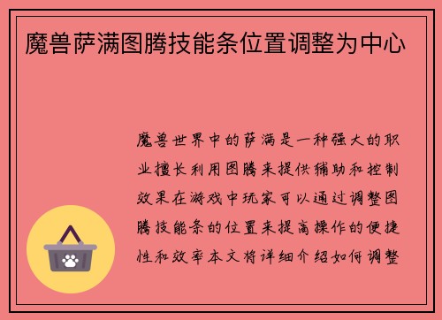 魔兽萨满图腾技能条位置调整为中心